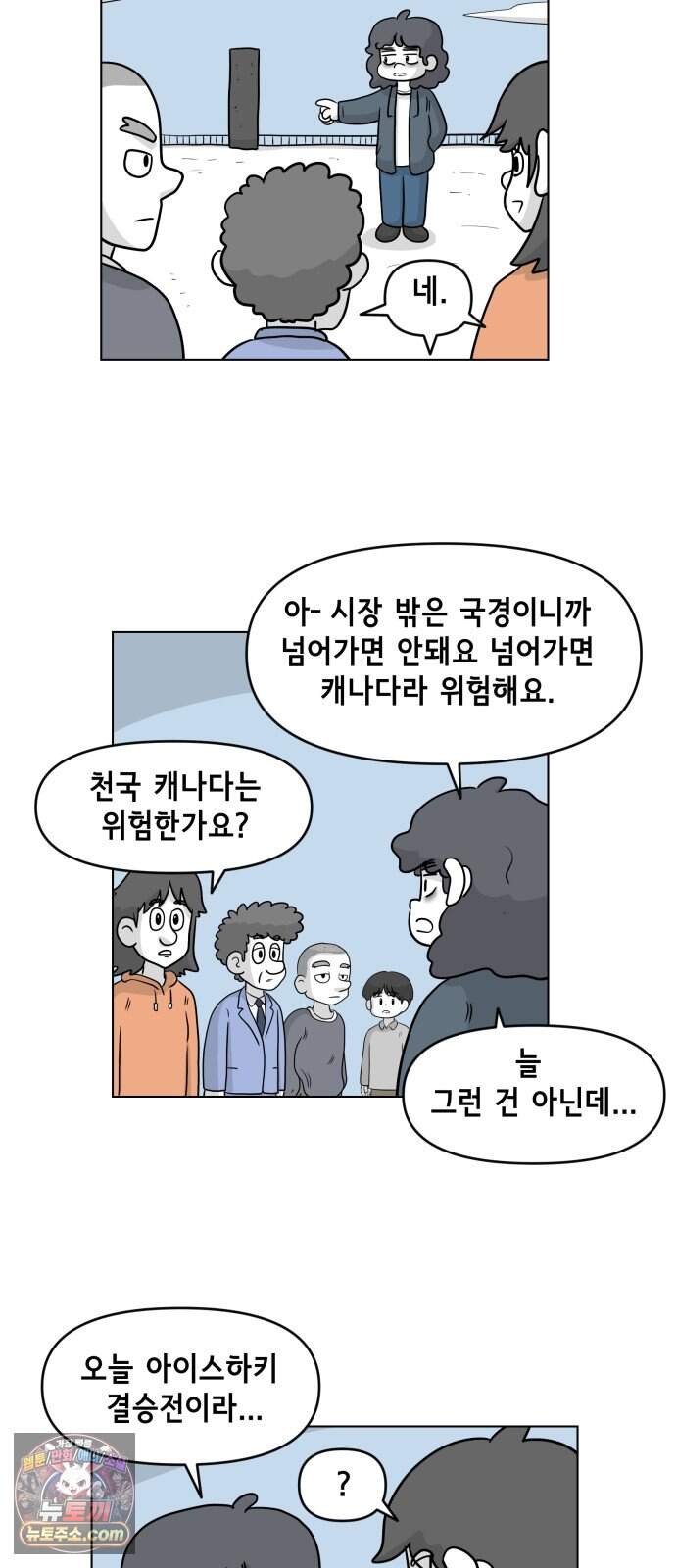 죽어 천국에 가다 113화 블루시티 3