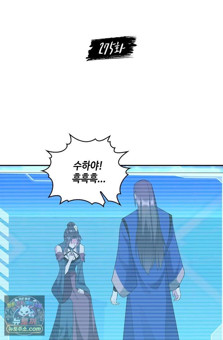 내 소설의 악역이 되다 275화 2