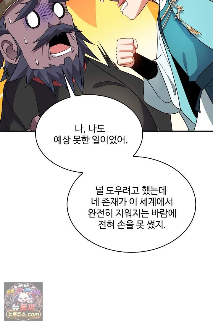 내 소설의 악역이 되다 275화 6
