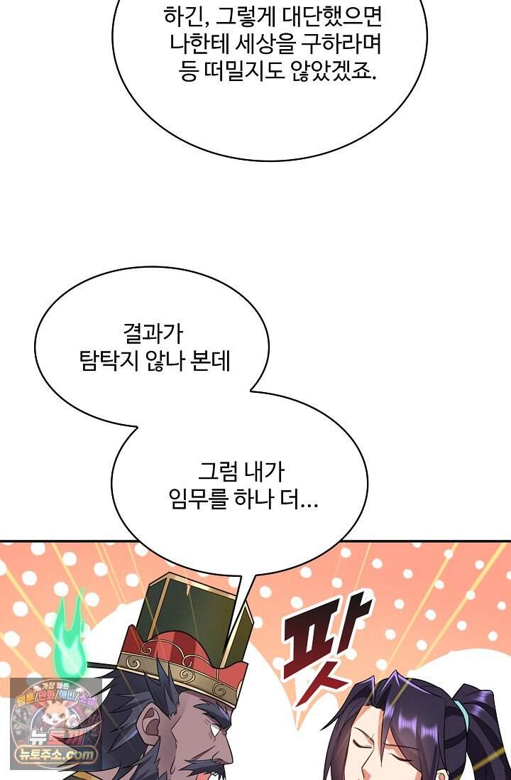 내 소설의 악역이 되다 275화 8