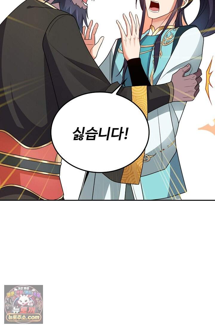 내 소설의 악역이 되다 275화 9