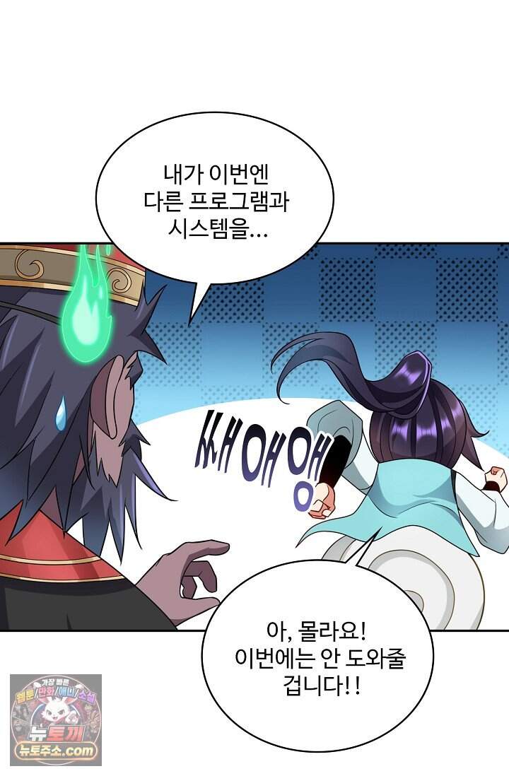 내 소설의 악역이 되다 275화 10