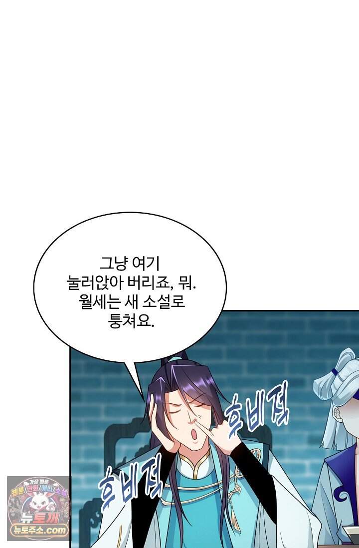 내 소설의 악역이 되다 275화 11