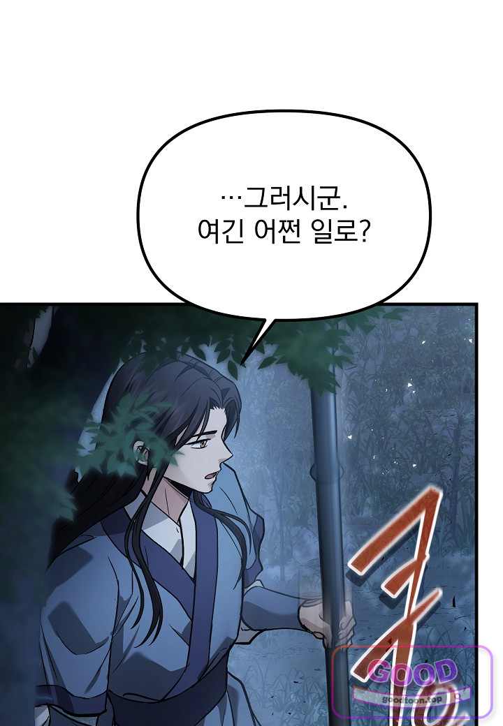 흑백무제 65화 6