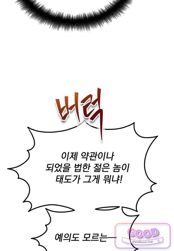 흑백무제 65화 8