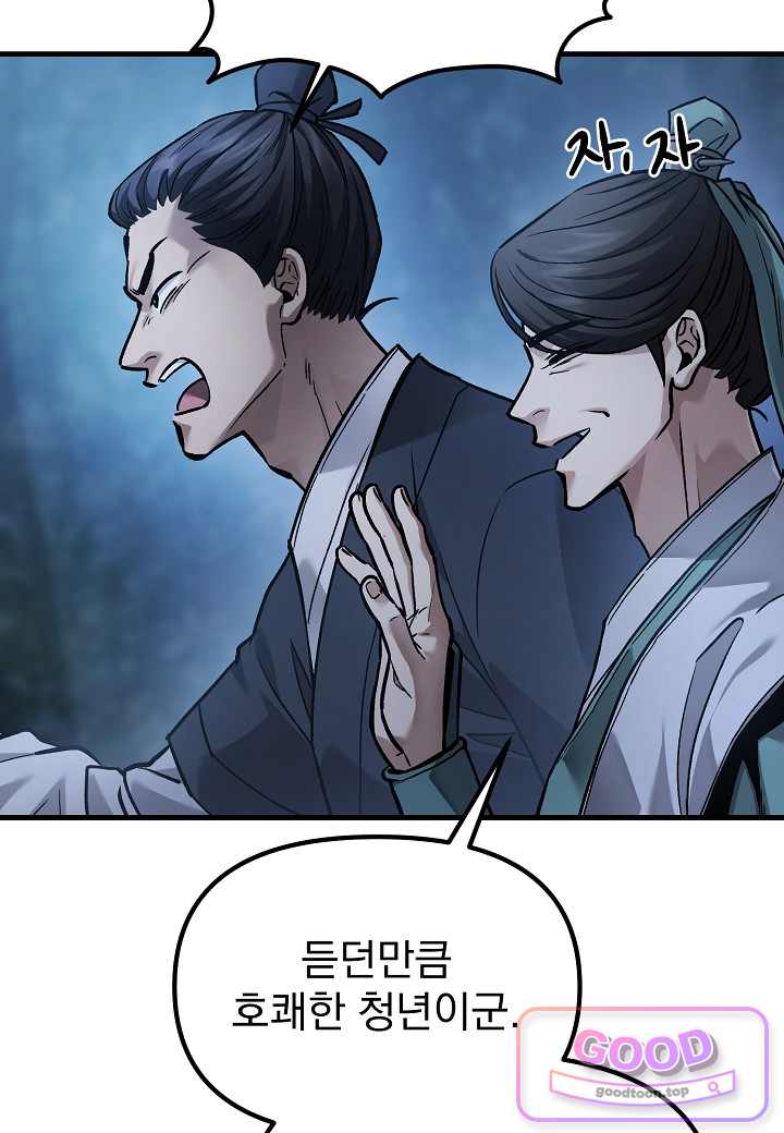 흑백무제 65화 9