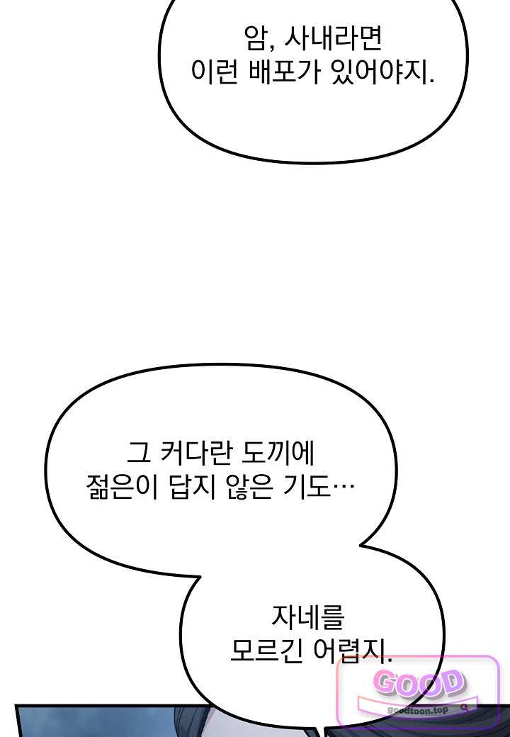 흑백무제 65화 10