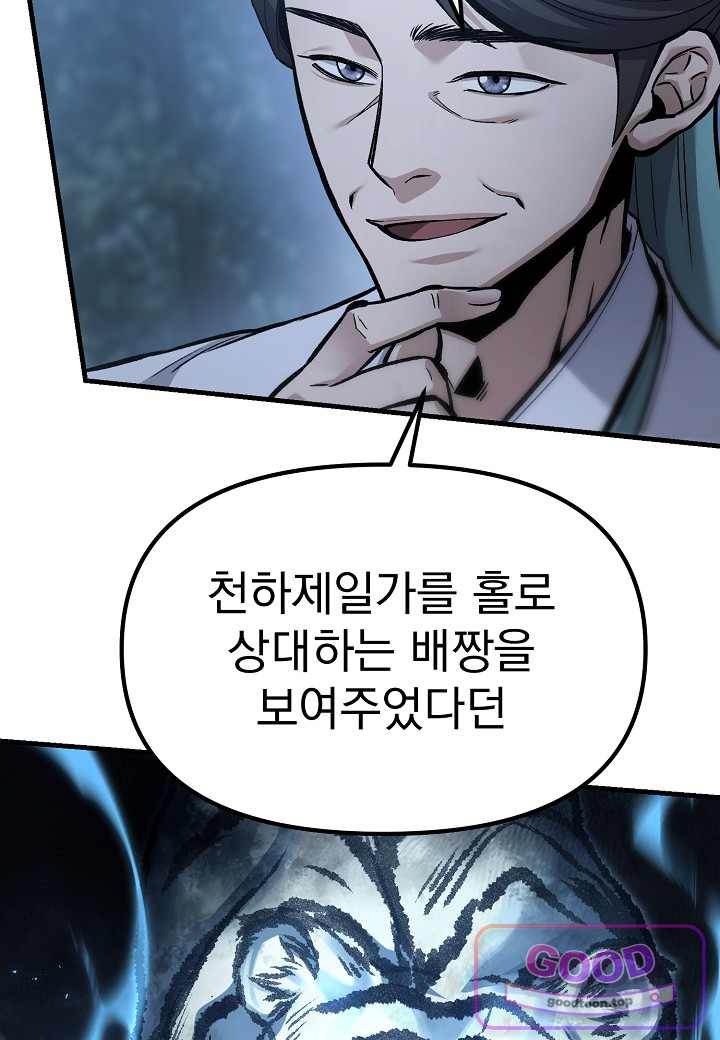 흑백무제 65화 11