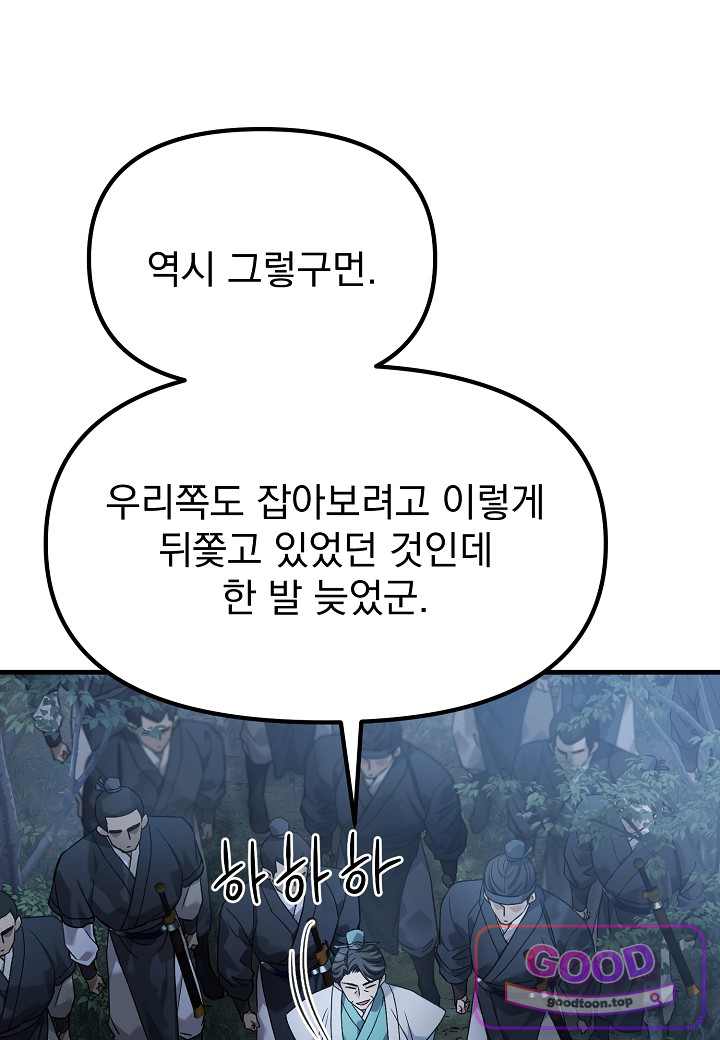 흑백무제 65화 18