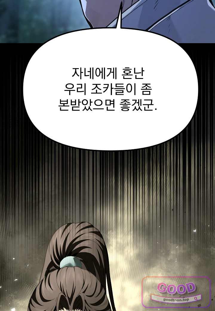 흑백무제 65화 21