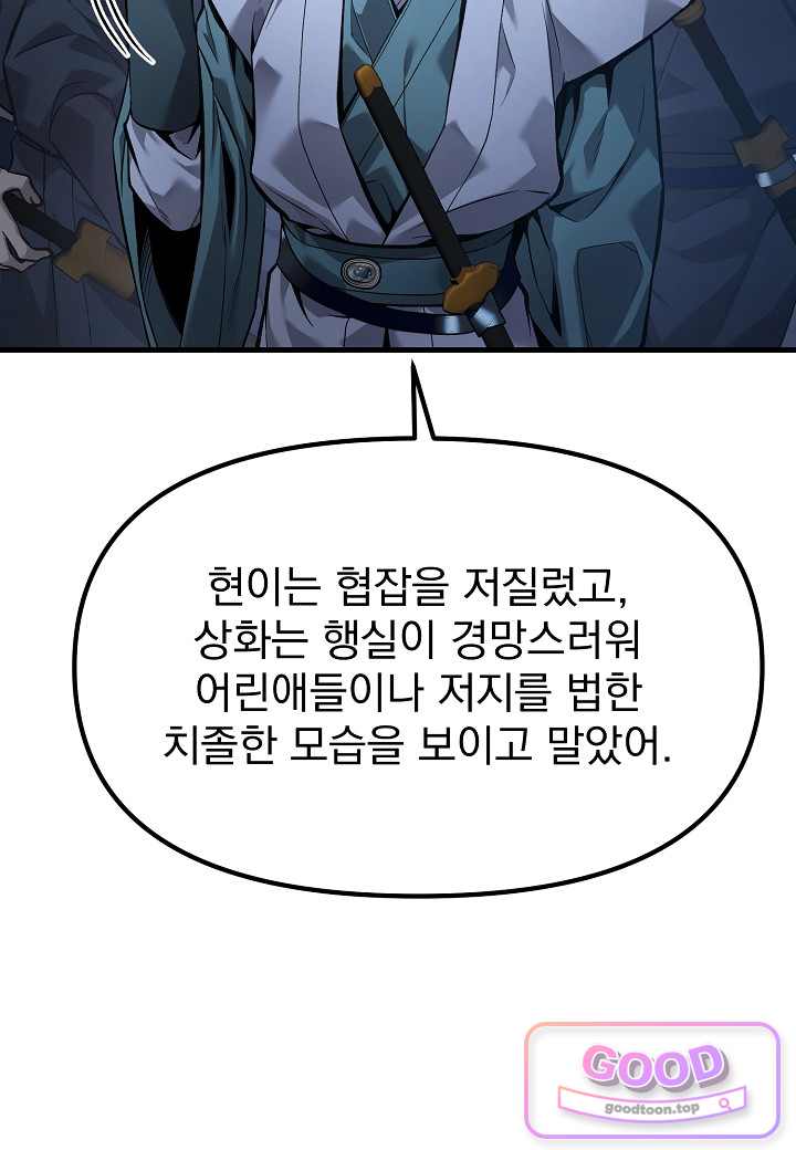 흑백무제 65화 28