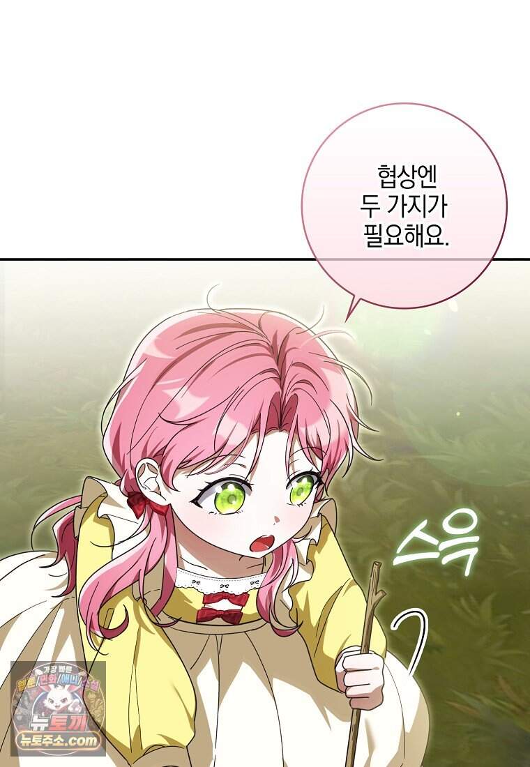 아빠를 살려보겠습니다 33화 4