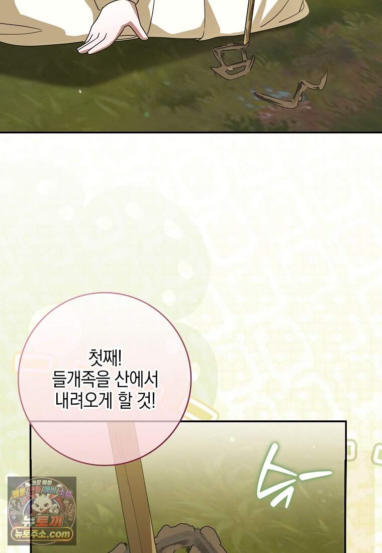 아빠를 살려보겠습니다 33화 5