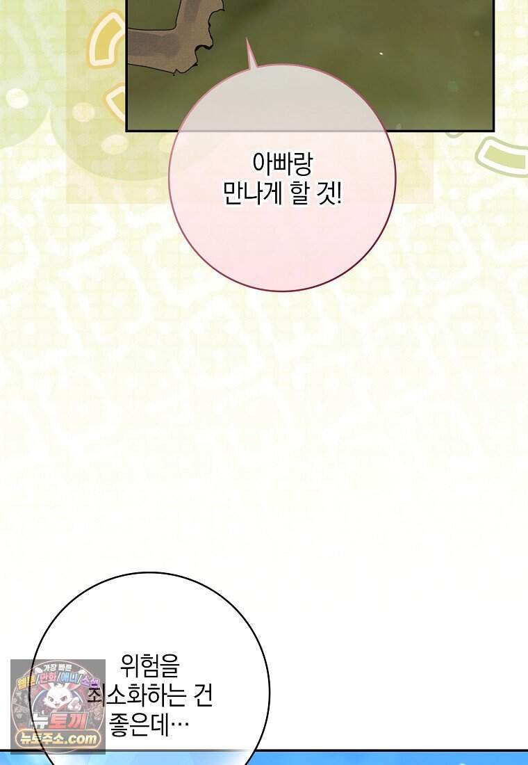 아빠를 살려보겠습니다 33화 8