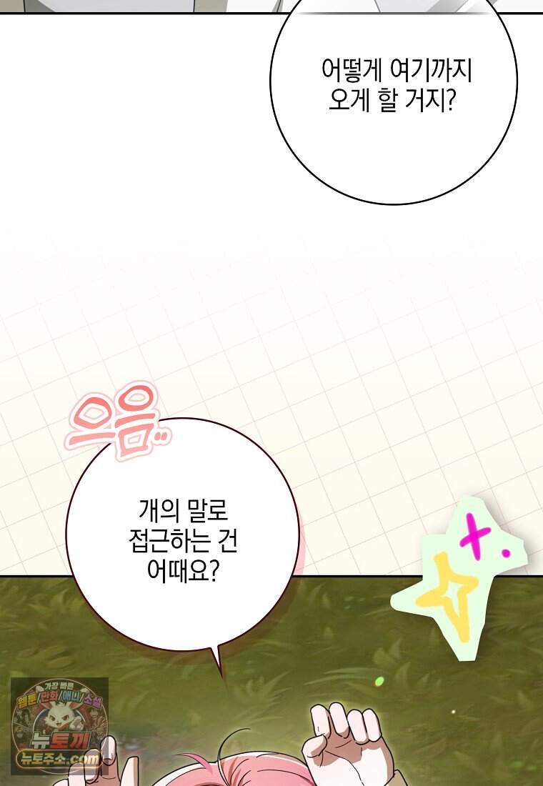 아빠를 살려보겠습니다 33화 10