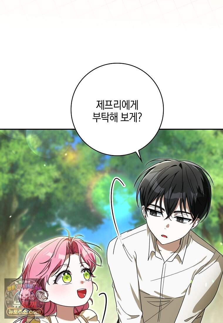 아빠를 살려보겠습니다 33화 12