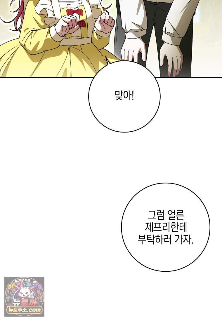 아빠를 살려보겠습니다 33화 13