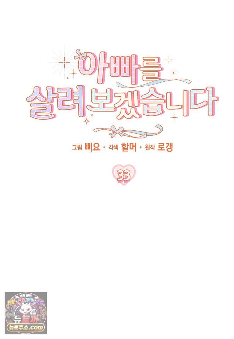 아빠를 살려보겠습니다 33화 14
