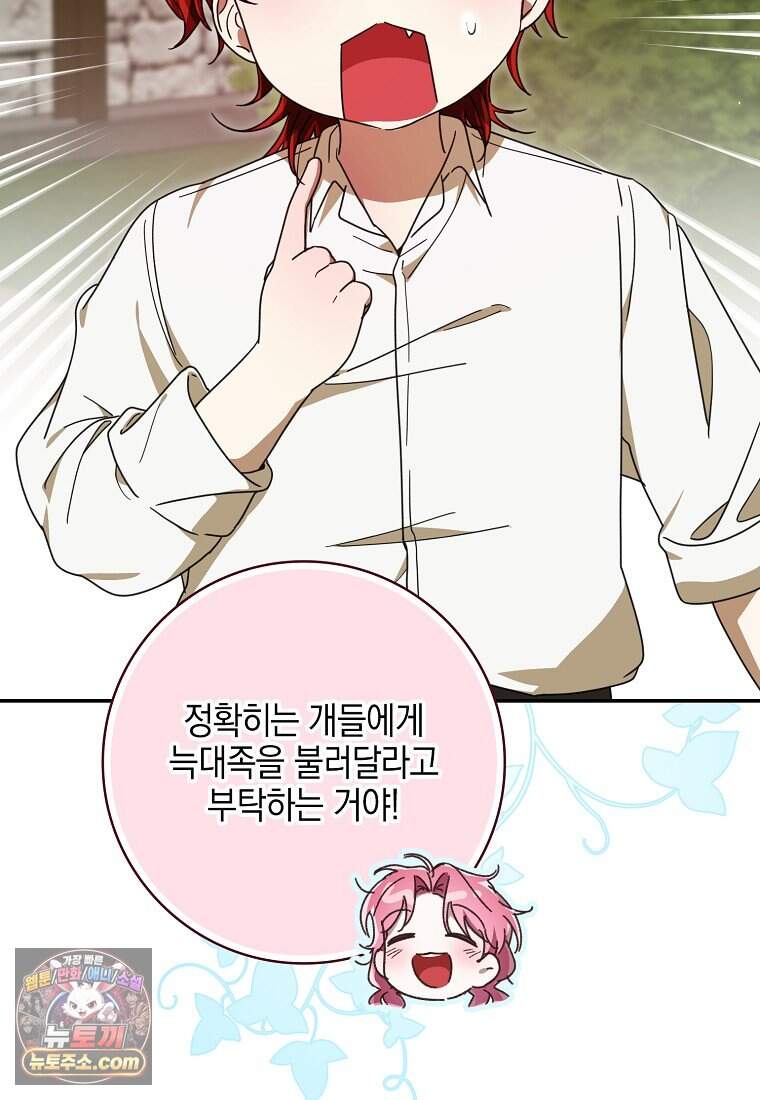 아빠를 살려보겠습니다 33화 17
