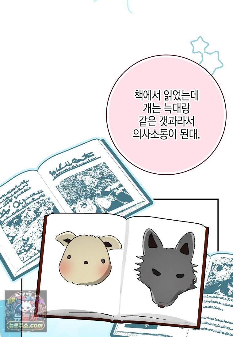 아빠를 살려보겠습니다 33화 18