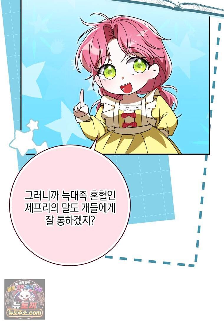 아빠를 살려보겠습니다 33화 19