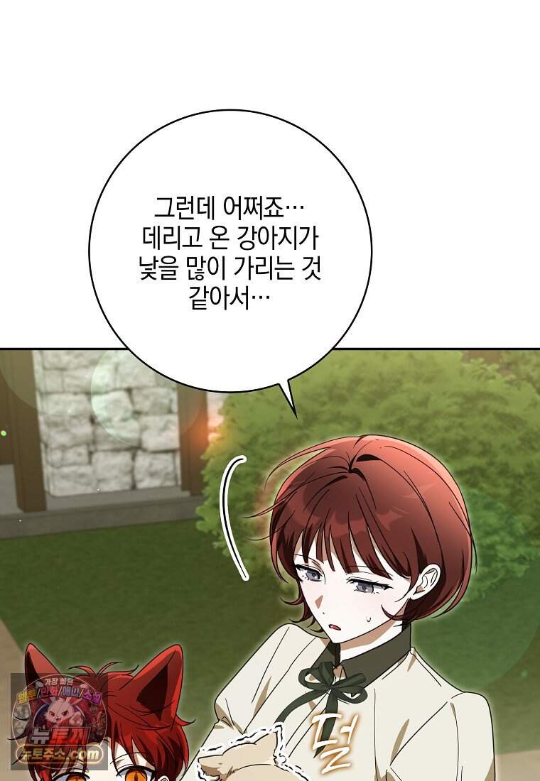 아빠를 살려보겠습니다 33화 20