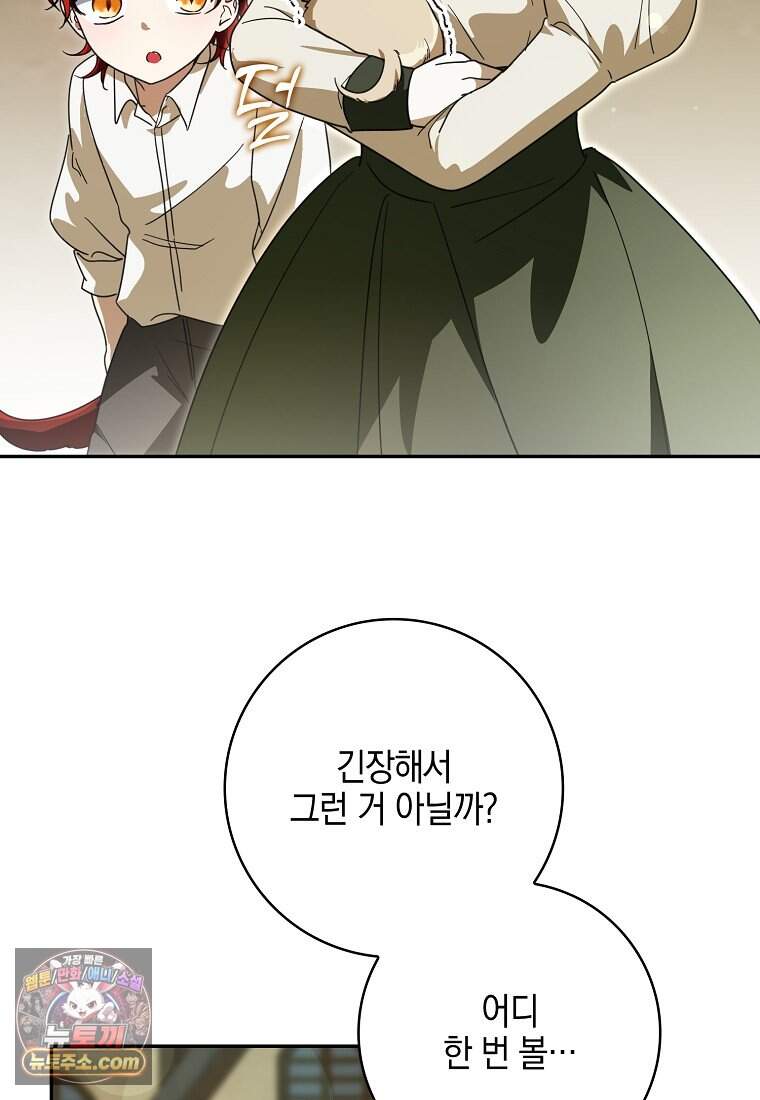 아빠를 살려보겠습니다 33화 21