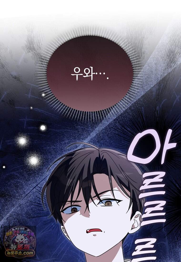 아빠를 살려보겠습니다 33화 23