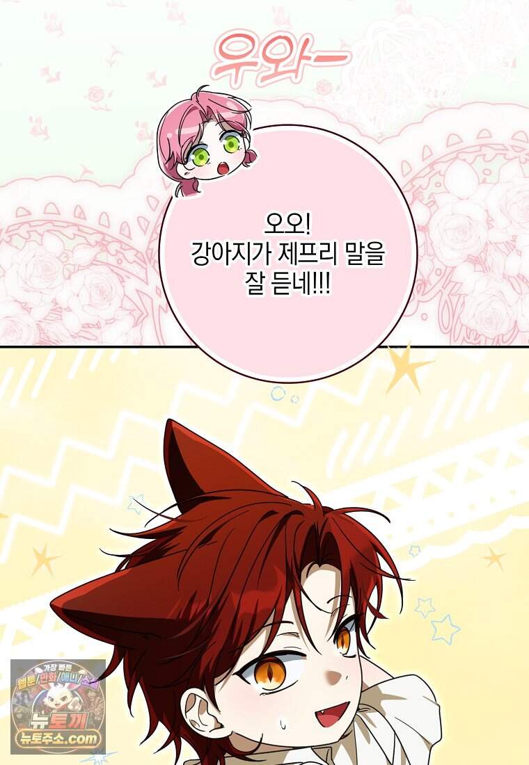 아빠를 살려보겠습니다 33화 27