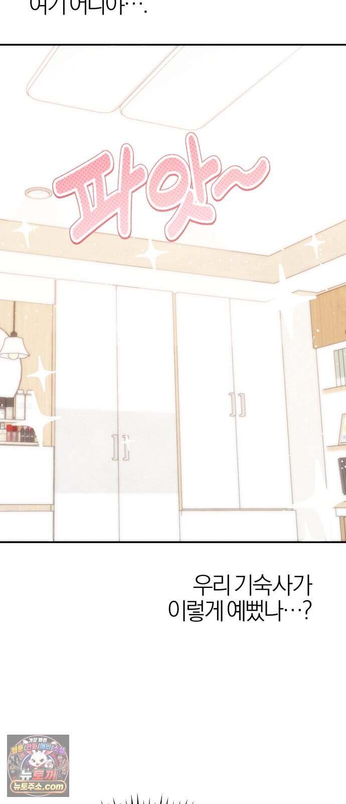 연애 전공 새내기입니다 6화 하룻밤 3