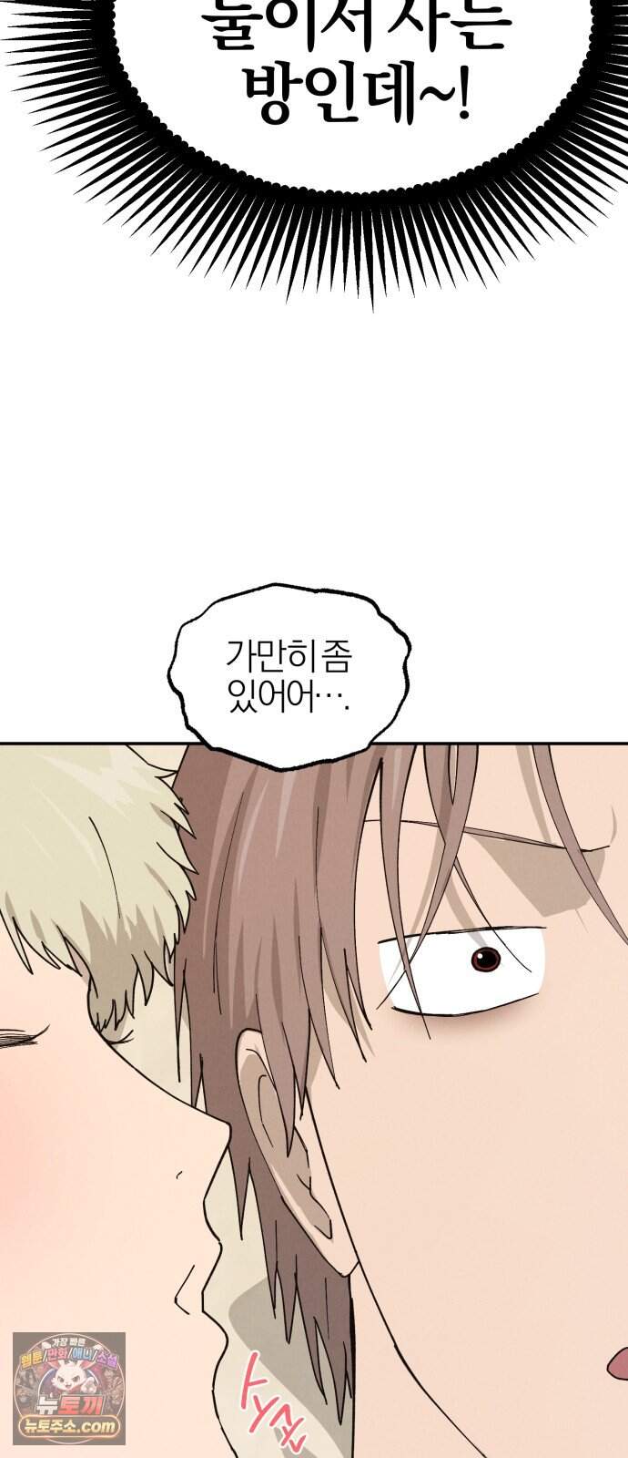 연애 전공 새내기입니다 6화 하룻밤 5