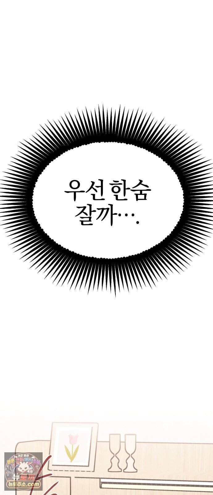 연애 전공 새내기입니다 6화 하룻밤 7