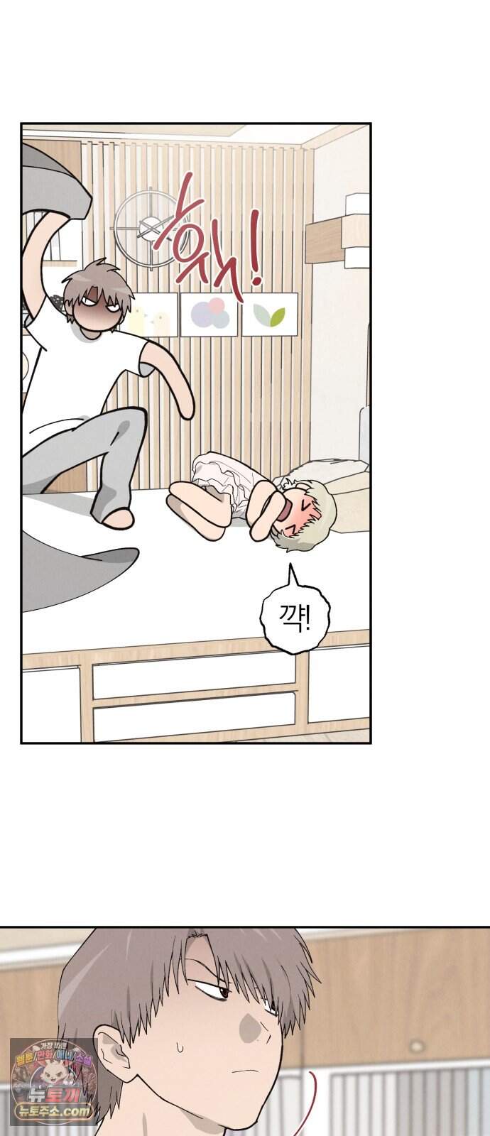 연애 전공 새내기입니다 6화 하룻밤 11