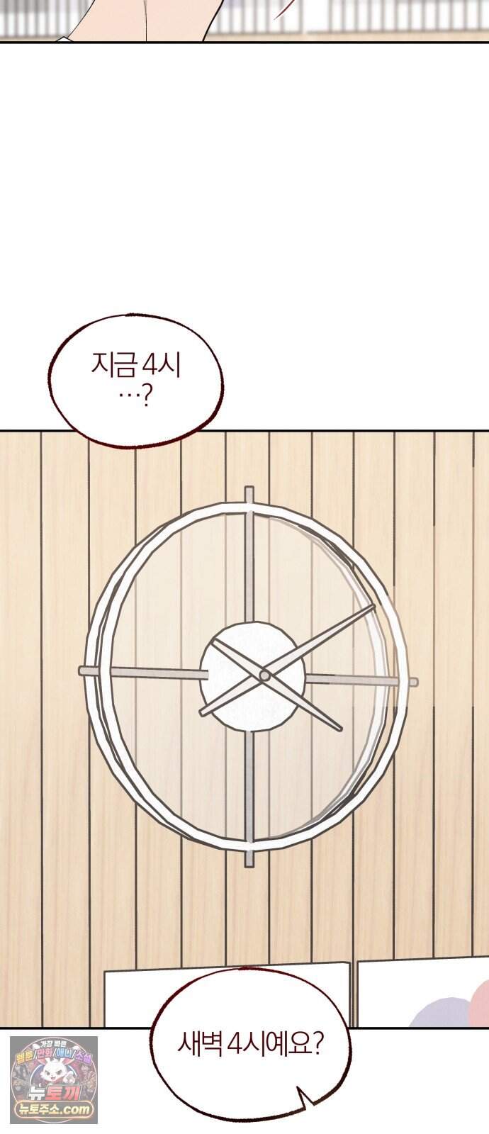 연애 전공 새내기입니다 6화 하룻밤 12