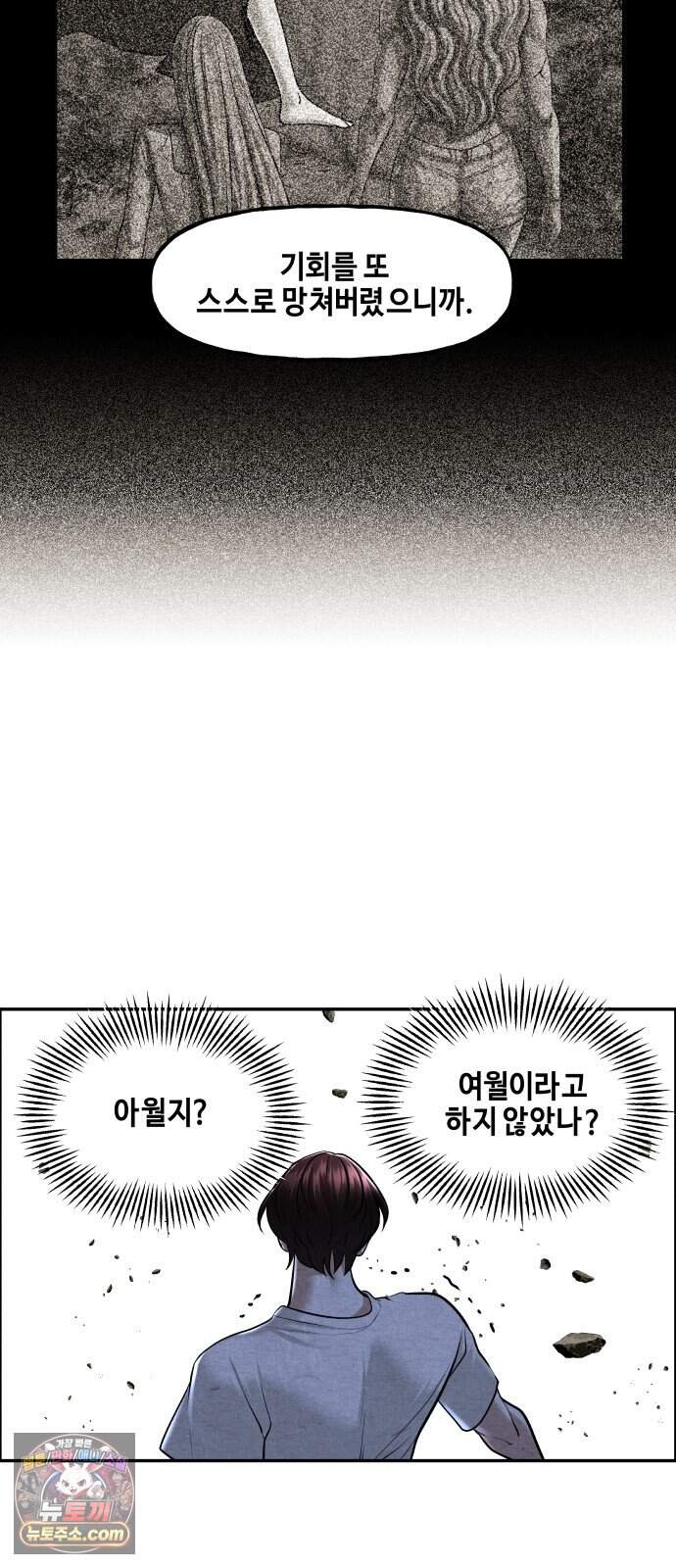미래의 골동품 가게 271화 - Back in Black (4) 11