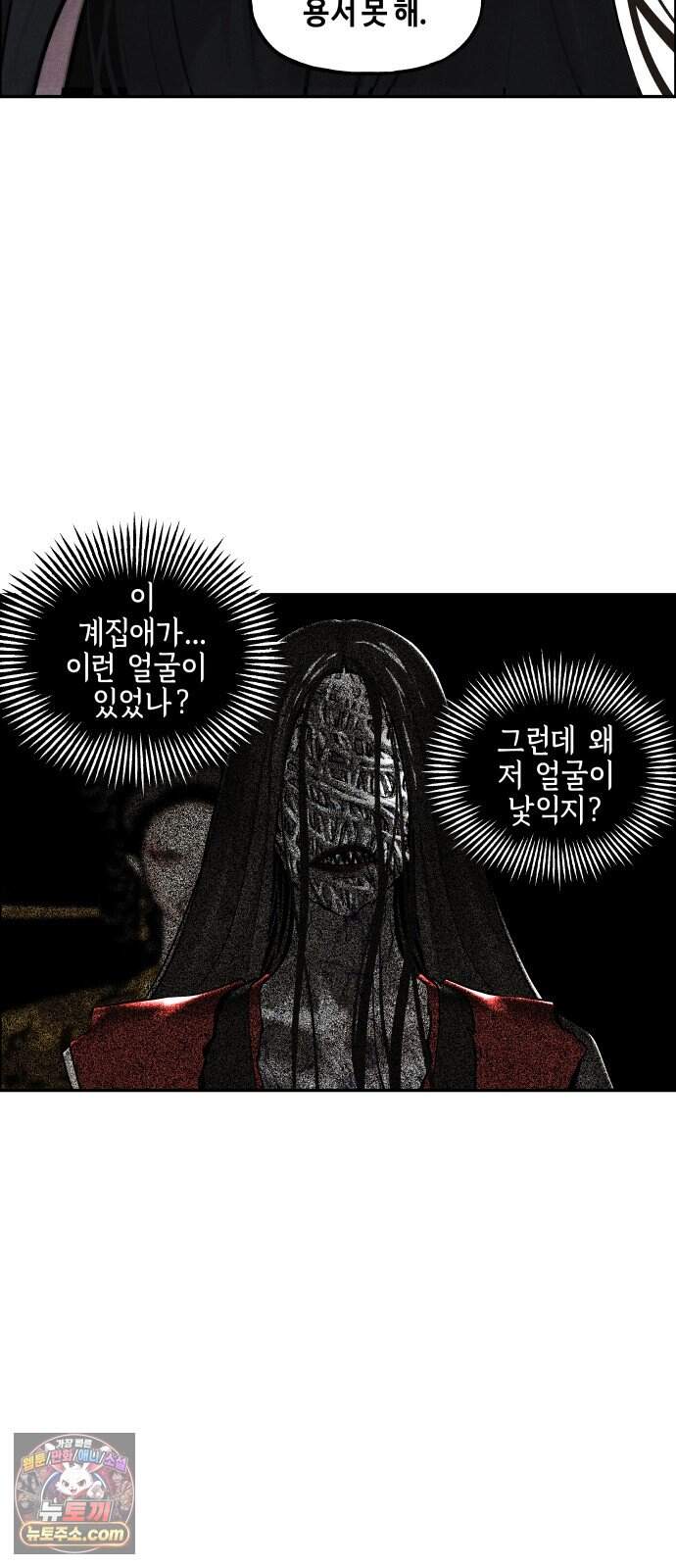 미래의 골동품 가게 271화 - Back in Black (4) 13