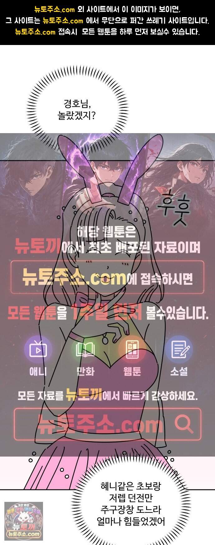게임에서 남자를 만나지 마세요 37화 1