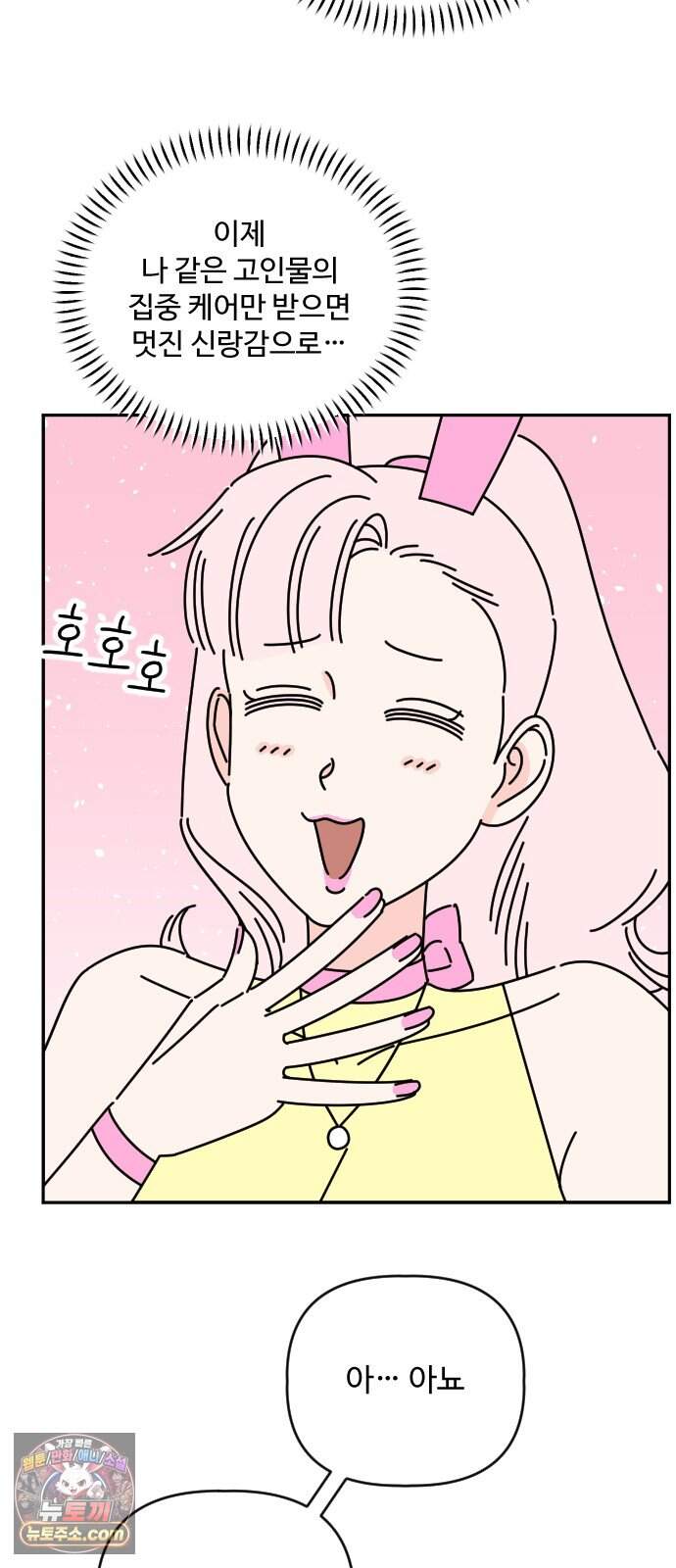 게임에서 남자를 만나지 마세요 37화 2
