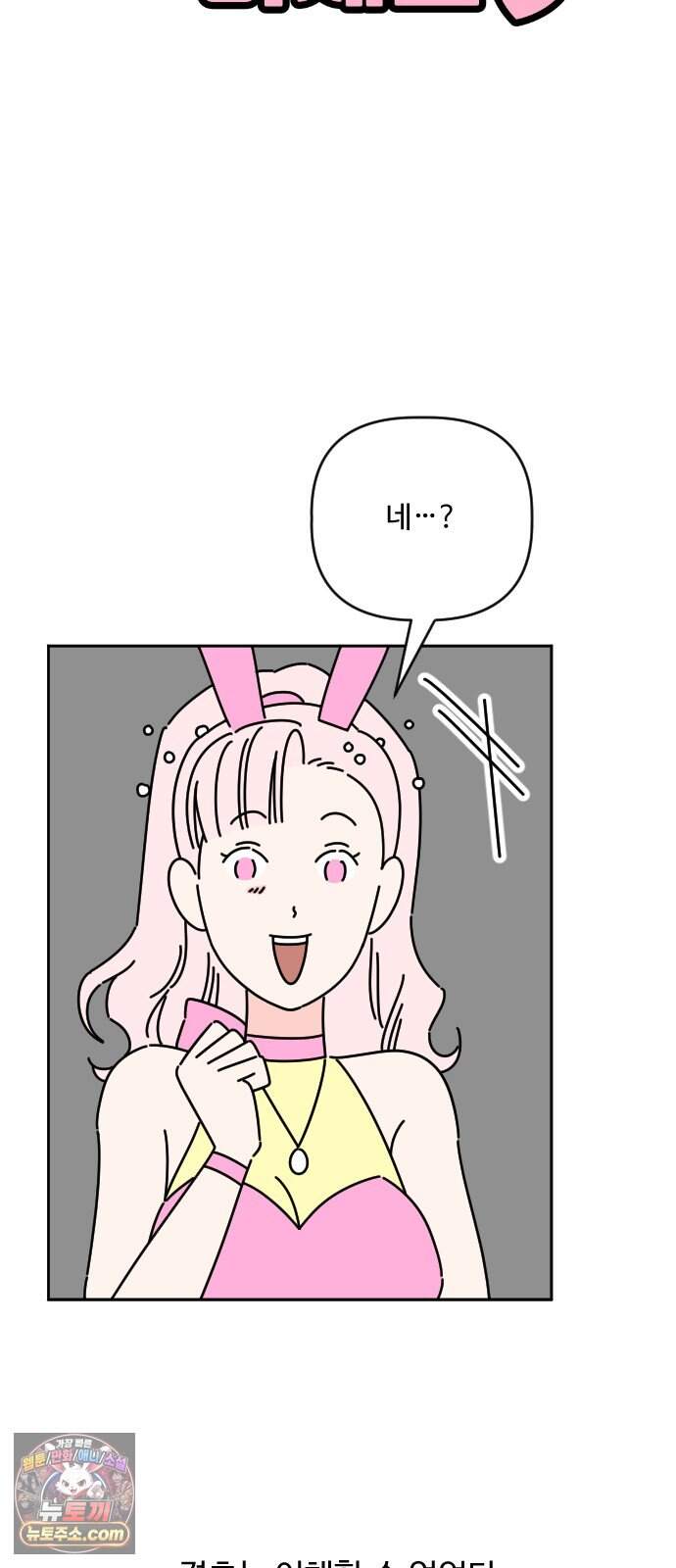 게임에서 남자를 만나지 마세요 37화 4