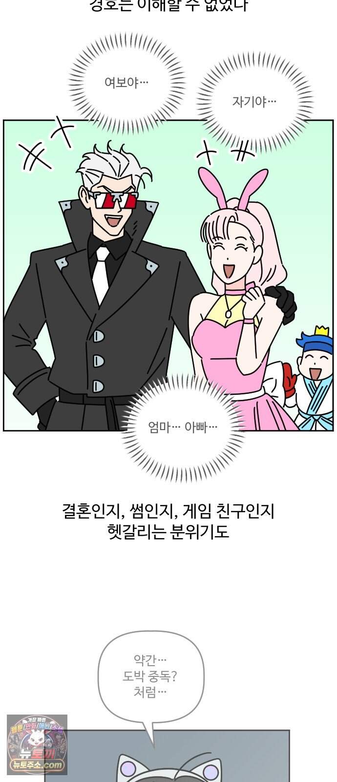 게임에서 남자를 만나지 마세요 37화 5