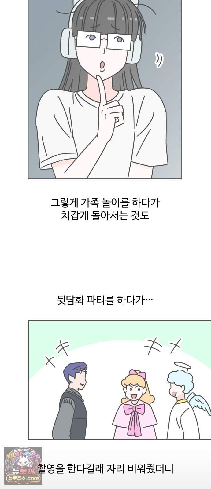 게임에서 남자를 만나지 마세요 37화 6