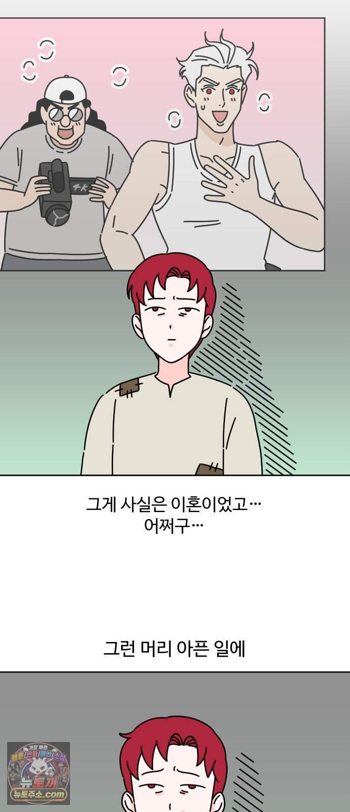 게임에서 남자를 만나지 마세요 37화 7