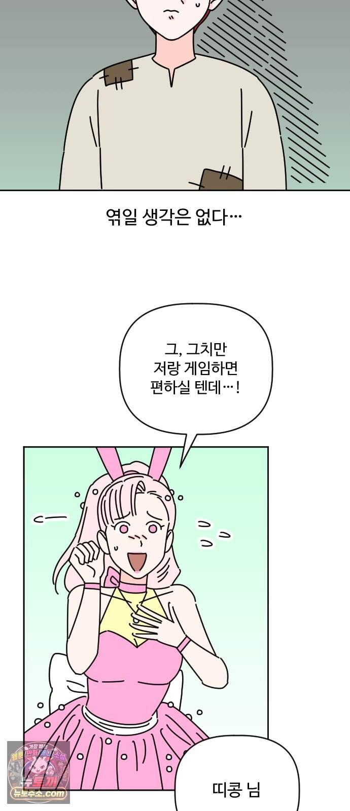 게임에서 남자를 만나지 마세요 37화 8