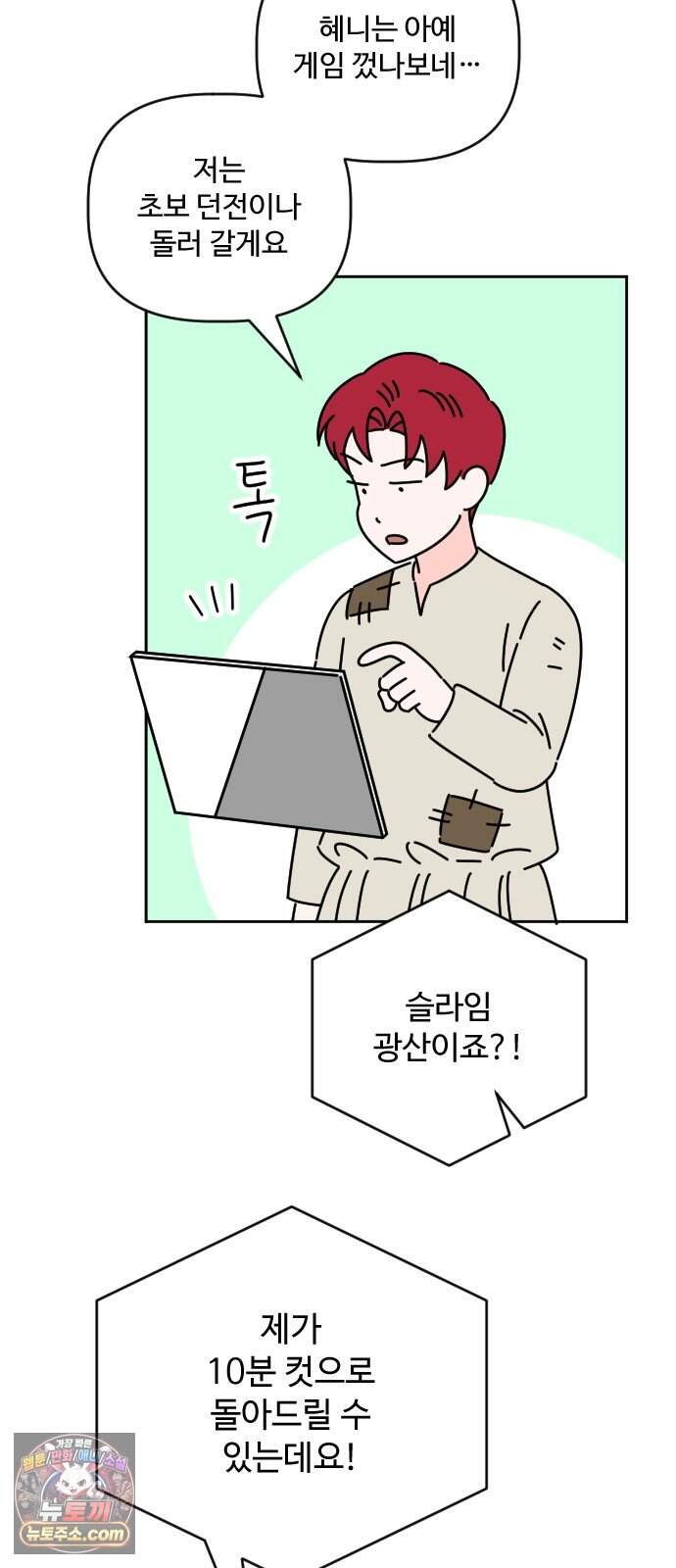 게임에서 남자를 만나지 마세요 37화 10