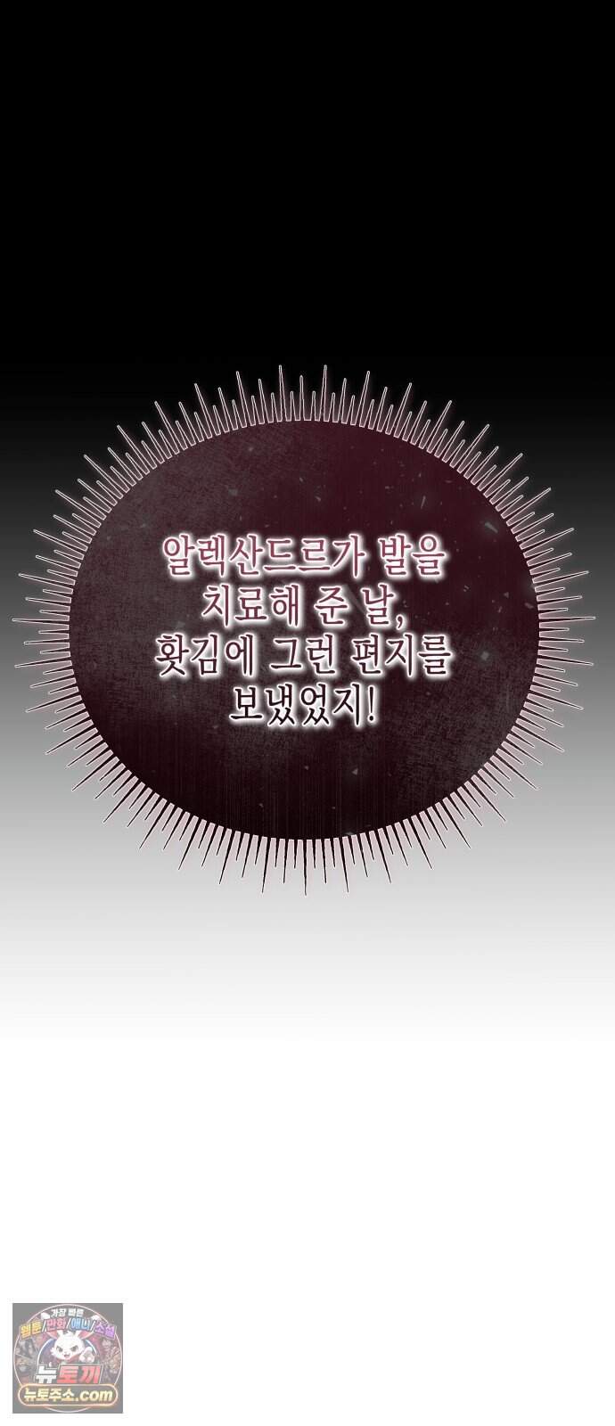 계약 결혼 종료 28화 12
