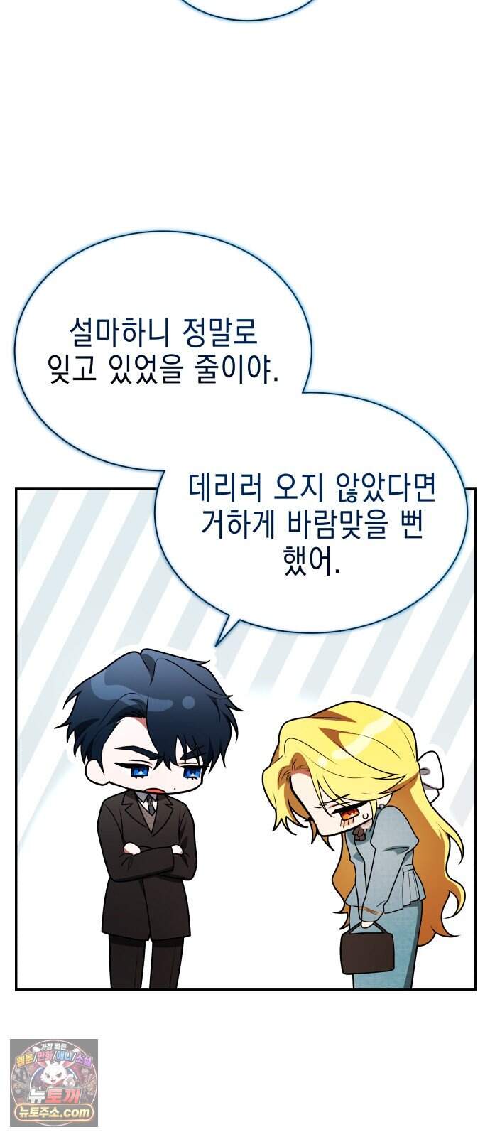 계약 결혼 종료 28화 14