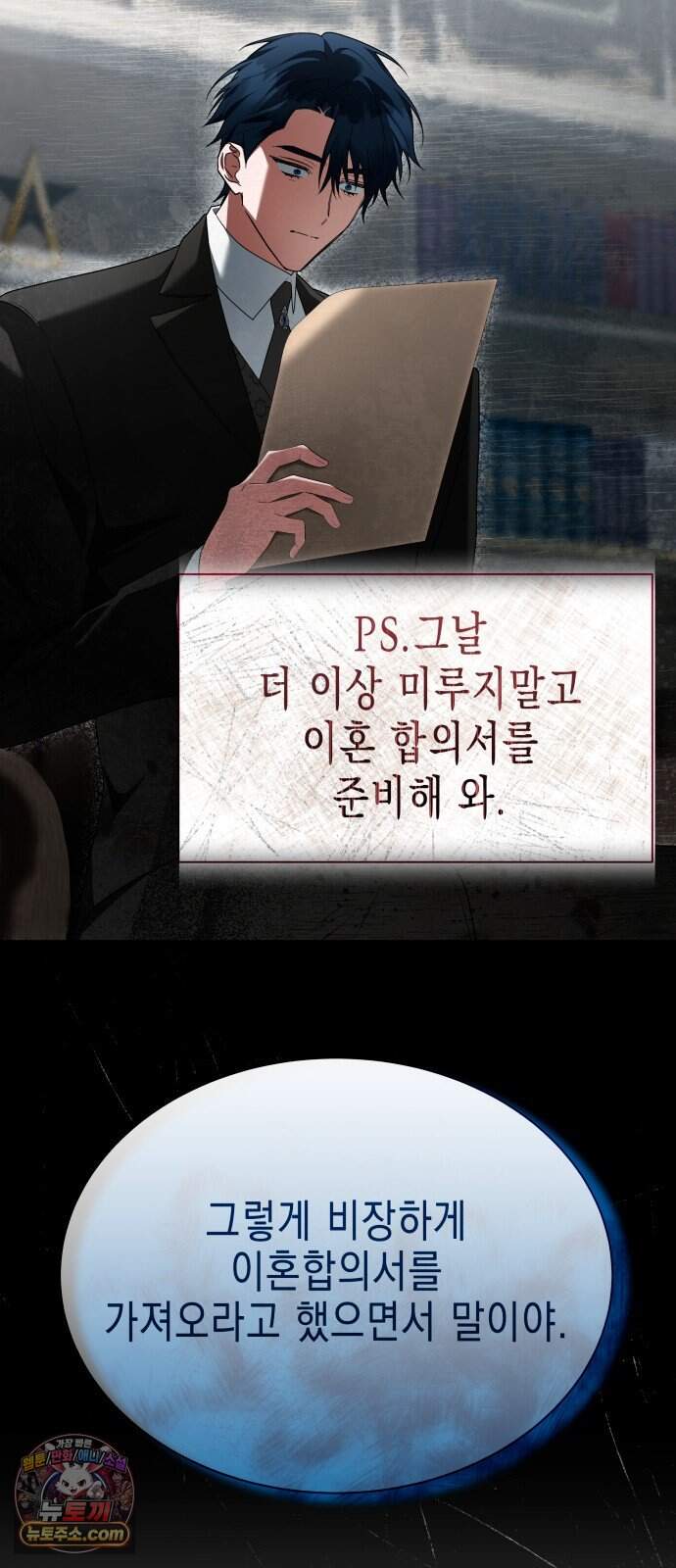 계약 결혼 종료 28화 16