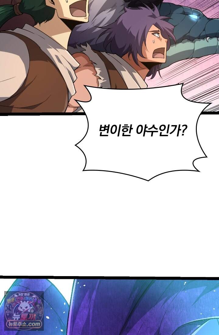 S급 나무로 레벨업 262화 5