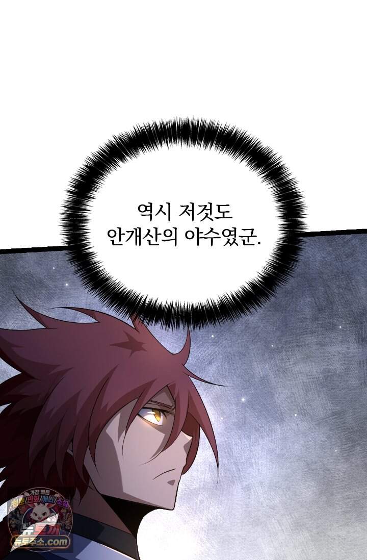 S급 나무로 레벨업 262화 10