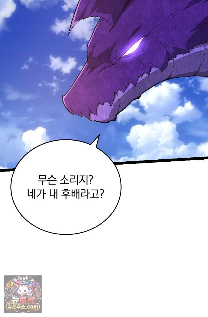 S급 나무로 레벨업 262화 14